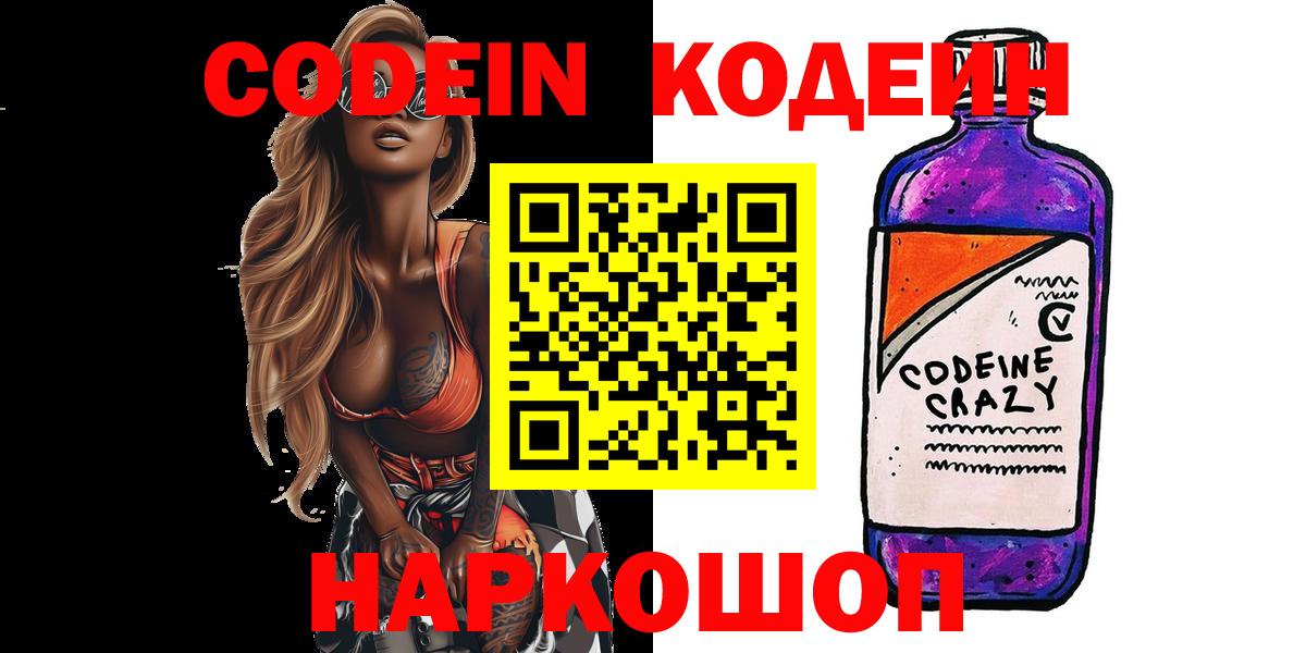 Codein напиток Lean (лин)  Кодеиновый сироп Lean Purple Drank  Дубна  Вход с VPN 