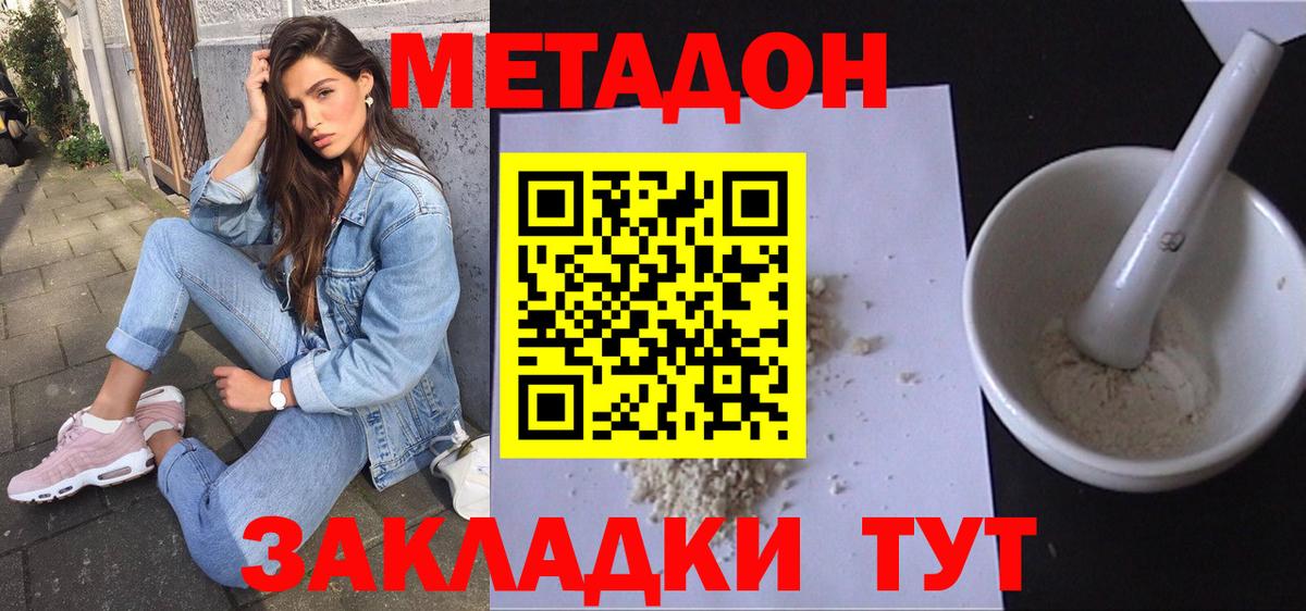МЕТАДОН белоснежный  Вход с VPN  Дубна  МЕТАДОН белоснежный 