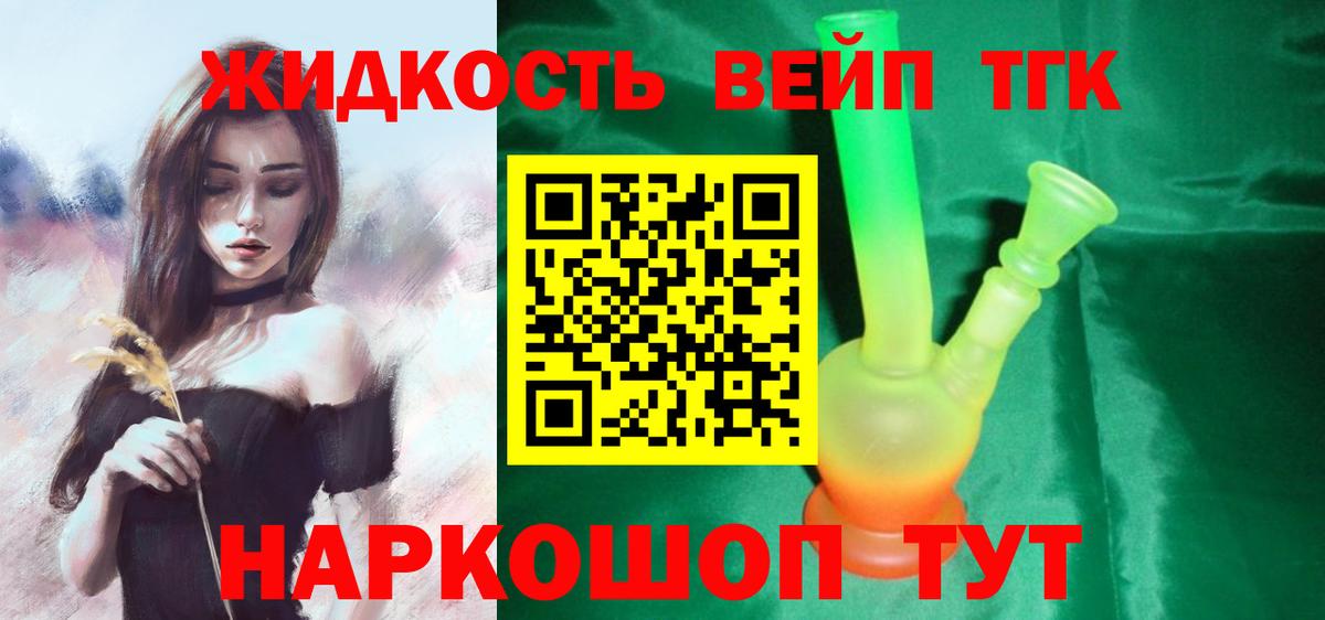 ТГК вейп Дубна